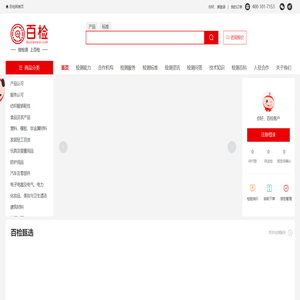 百检网-专业的第三方检验检测电商平台